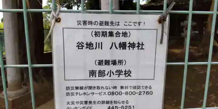 谷地川八幡神社のその他建物