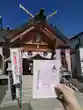 札幌村神社の御朱印