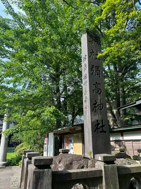 彌高神社のその他建物
