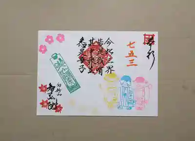 智弘院(千葉県)