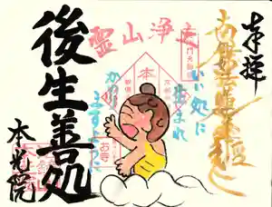 本光院(京都府) 2024年04月01日(月)〜(2024年03月28日(木) 12時27分52秒投稿)