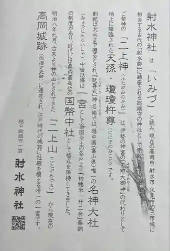 射水神社の歴史