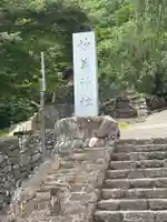 妙義神社(群馬県)