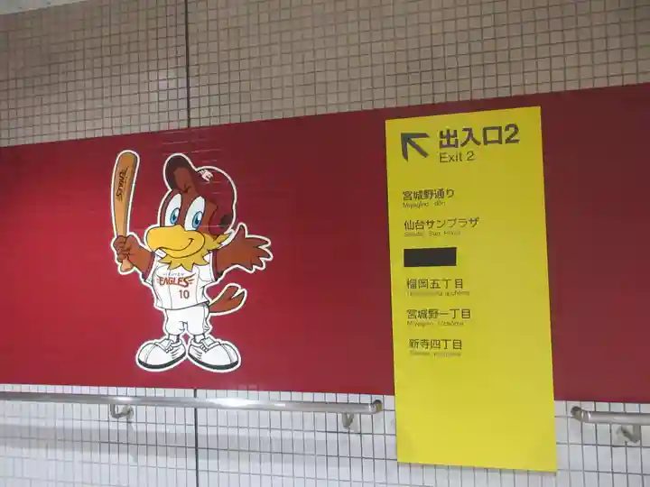 妙心院(宮城県)