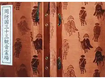 閼伽井坊の御朱印帳