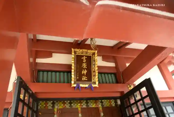 吉原神社のその他建物