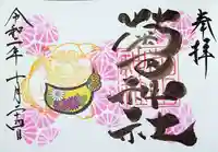 菊田神社の御朱印