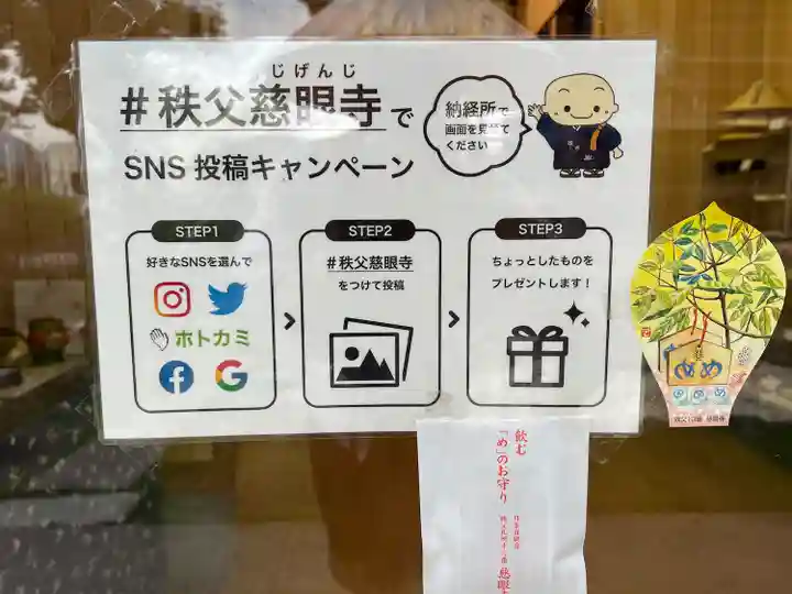 秩父札所十三番 慈眼寺(埼玉県)