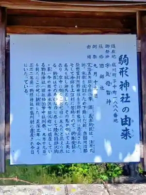 駒形神社(福島県)
