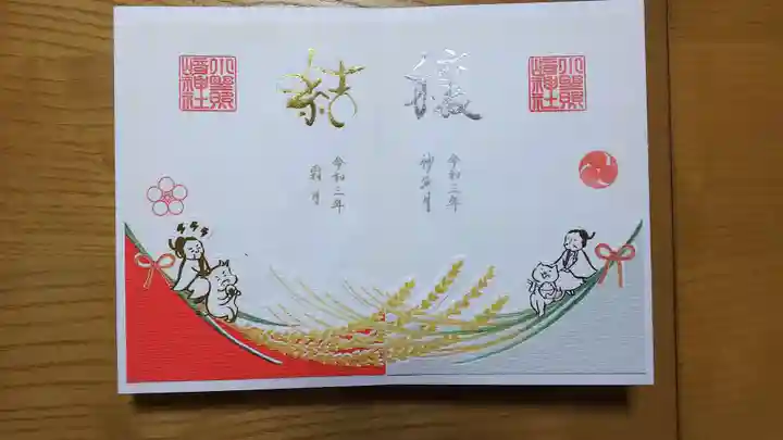 小野照崎神社の御朱印