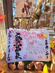 鹿島神社の御朱印