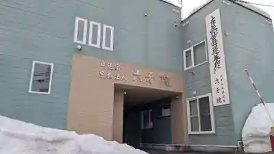 六牙院(北海道)