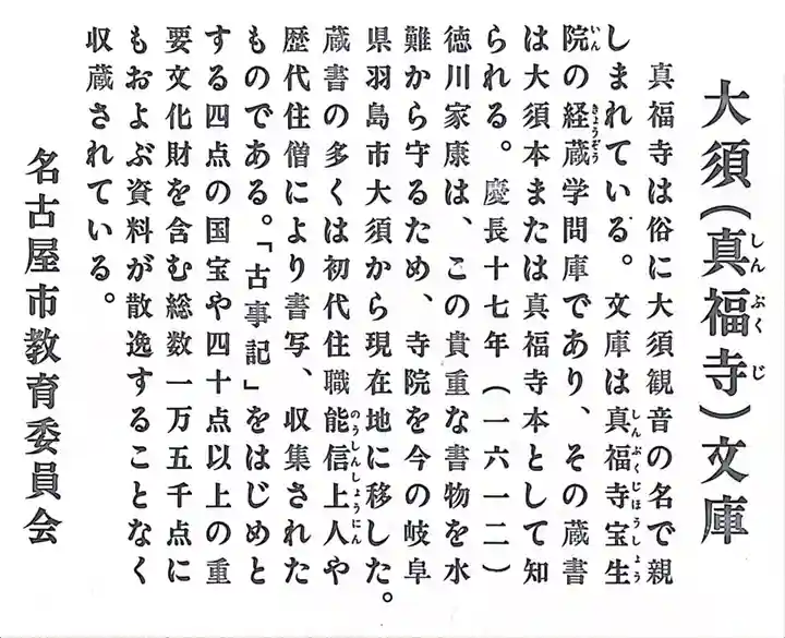 大須観音 (北野山真福寺宝生院)の歴史