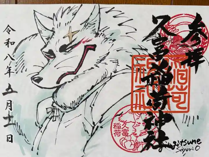 ぎんぎつね