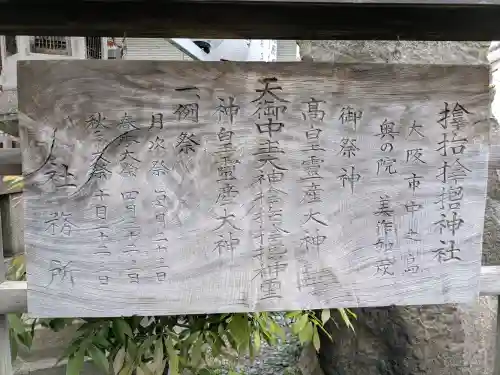 サムハラ神社(大阪府)