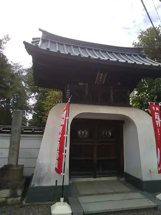 新光寺の山門・神門