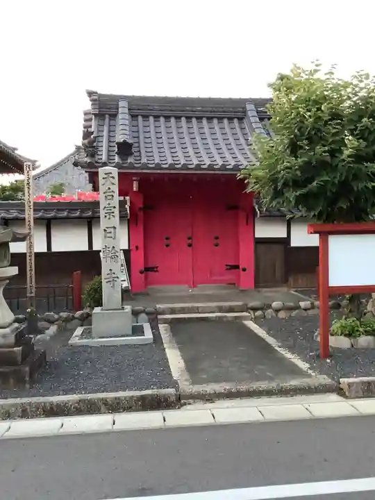 日輪寺(愛知県)