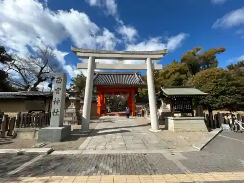 西宮神社(兵庫県)
