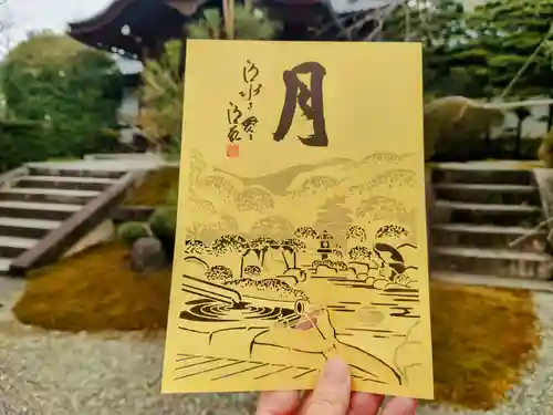 成就院の御朱印