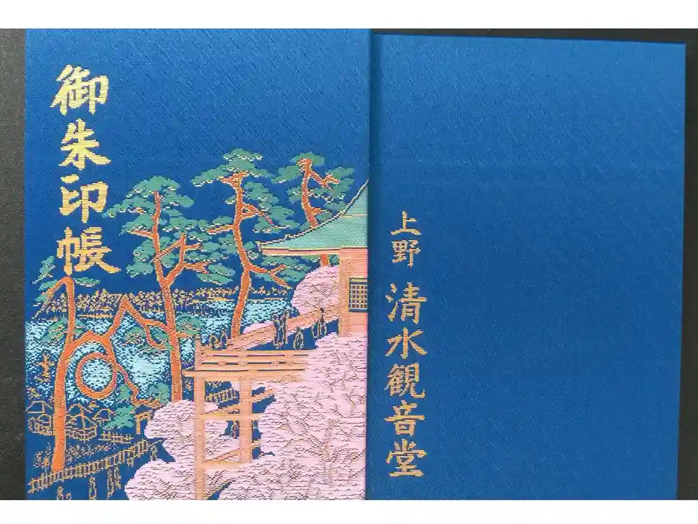 清水観音堂の御朱印帳