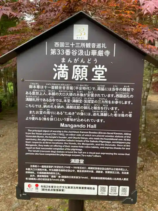 華厳寺(岐阜県)