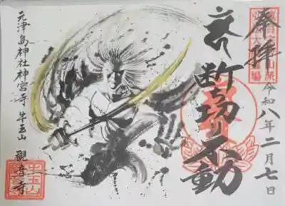 牛玉山観音寺の{uncategorized: "未分類", other: "その他", undefined: "問題あり", building: "その他建物", grave: "お墓", sacred_gate: "鳥居", guardian: "狛犬", statue: "像", buddha: "仏像", history: "歴史", nature: "自然", garden: "庭園", animal: "動物", pagoda: "塔", temizu: "手水舎", mountain_gate: "山門・神門", sanctuary: "本殿・本堂", subordinate: "末社・摂社", art: "芸術", scenery: "景色", jizo: "地蔵", ema: "絵馬", goshuin: "御朱印", omikuji: "おみくじ", items: "授与品その他", amulet: "お守り", goshuincho: "御朱印帳", eats: "食事", festival: "お祭り", votive_dance: "神楽", shichigosan: "七五三参", wedding: "結婚式", experience: "体験その他", initially: "初詣", around: "周辺", anti_infection: "感染症対策"}