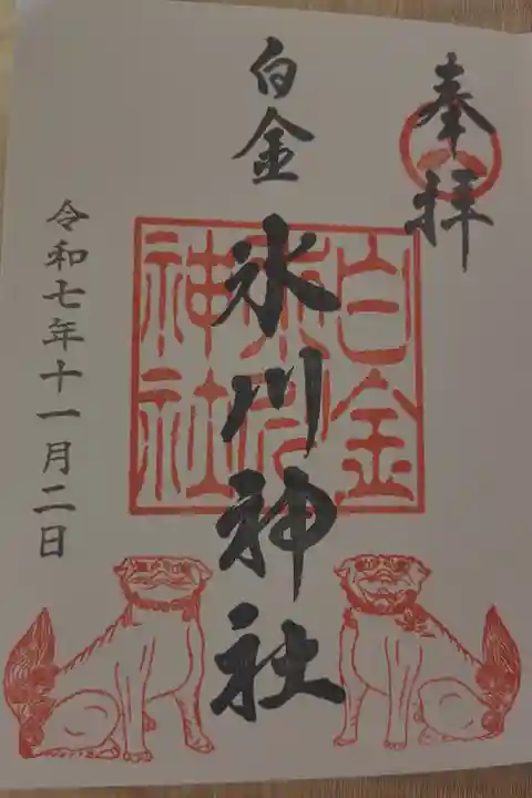 夫が拝受した御朱印
書き入れ 500円