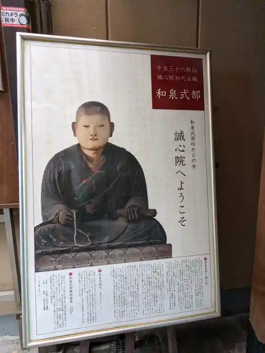 誠心院(東北寺誠心院)(京都府)