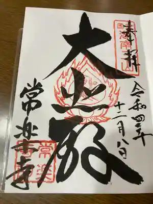 御朱印を頂きました。