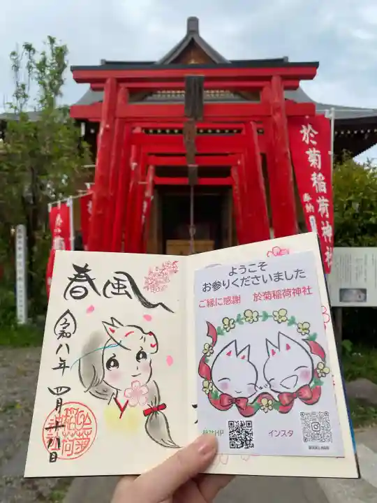 於菊稲荷神社の{uncategorized: "未分類", other: "その他", undefined: "問題あり", building: "その他建物", grave: "お墓", sacred_gate: "鳥居", guardian: "狛犬", statue: "像", buddha: "仏像", history: "歴史", nature: "自然", garden: "庭園", animal: "動物", pagoda: "塔", temizu: "手水舎", mountain_gate: "山門・神門", sanctuary: "本殿・本堂", subordinate: "末社・摂社", art: "芸術", scenery: "景色", jizo: "地蔵", ema: "絵馬", goshuin: "御朱印", omikuji: "おみくじ", items: "授与品その他", amulet: "お守り", goshuincho: "御朱印帳", eats: "食事", festival: "お祭り", votive_dance: "神楽", shichigosan: "七五三参", wedding: "結婚式", experience: "体験その他", initially: "初詣", around: "周辺", anti_infection: "感染症対策"}