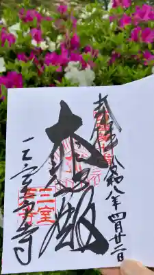 三室戸寺の{uncategorized: "未分類", other: "その他", undefined: "問題あり", building: "その他建物", grave: "お墓", sacred_gate: "鳥居", guardian: "狛犬", statue: "像", buddha: "仏像", history: "歴史", nature: "自然", garden: "庭園", animal: "動物", pagoda: "塔", temizu: "手水舎", mountain_gate: "山門・神門", sanctuary: "本殿・本堂", subordinate: "末社・摂社", art: "芸術", scenery: "景色", jizo: "地蔵", ema: "絵馬", goshuin: "御朱印", omikuji: "おみくじ", items: "授与品その他", amulet: "お守り", goshuincho: "御朱印帳", eats: "食事", festival: "お祭り", votive_dance: "神楽", shichigosan: "七五三参", wedding: "結婚式", experience: "体験その他", initially: "初詣", around: "周辺", anti_infection: "感染症対策"}