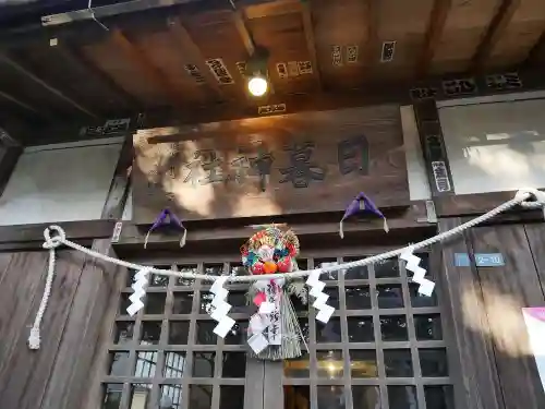 日暮八幡神社のその他建物