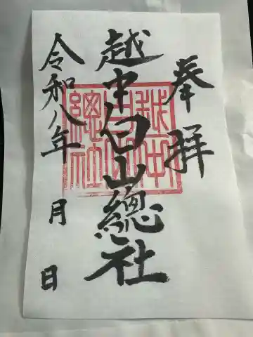 越中白山総社の{uncategorized: "未分類", other: "その他", undefined: "問題あり", building: "その他建物", grave: "お墓", sacred_gate: "鳥居", guardian: "狛犬", statue: "像", buddha: "仏像", history: "歴史", nature: "自然", garden: "庭園", animal: "動物", pagoda: "塔", temizu: "手水舎", mountain_gate: "山門・神門", sanctuary: "本殿・本堂", subordinate: "末社・摂社", art: "芸術", scenery: "景色", jizo: "地蔵", ema: "絵馬", goshuin: "御朱印", omikuji: "おみくじ", items: "授与品その他", amulet: "お守り", goshuincho: "御朱印帳", eats: "食事", festival: "お祭り", votive_dance: "神楽", shichigosan: "七五三参", wedding: "結婚式", experience: "体験その他", initially: "初詣", around: "周辺", anti_infection: "感染症対策"}
