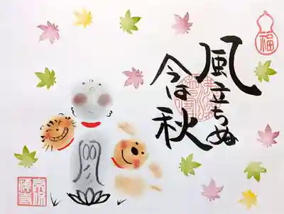 お任せ御朱印「風立ちぬ 今は秋」。
お任せ御朱印はサンプルが数点あって選べるのですが、聖子ちゃん世代ですので、選ばせて頂きました🤭