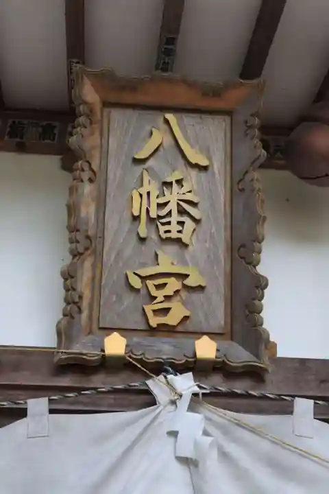 樺崎八幡宮のその他建物