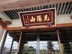 光明寺の建物その他