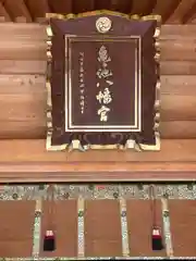 亀ケ池八幡宮の建物その他