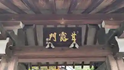 澄江寺(京都府)