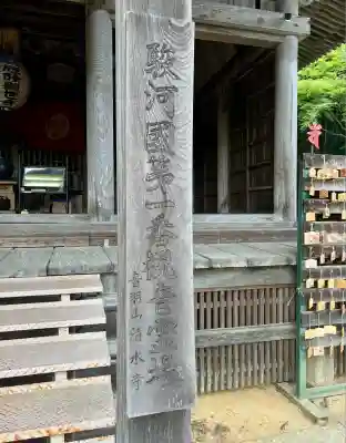 清水寺(静岡県)
