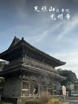 光明寺(神奈川県)