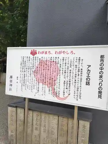 廣田神社の歴史