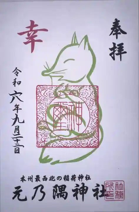 元乃隅神社(山口県)