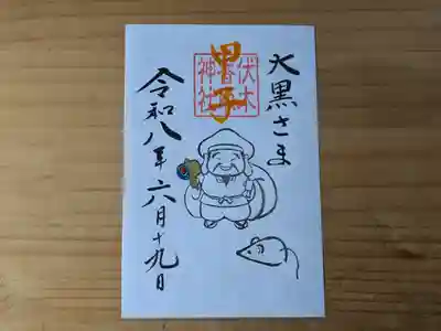 伏木香取神社の御朱印