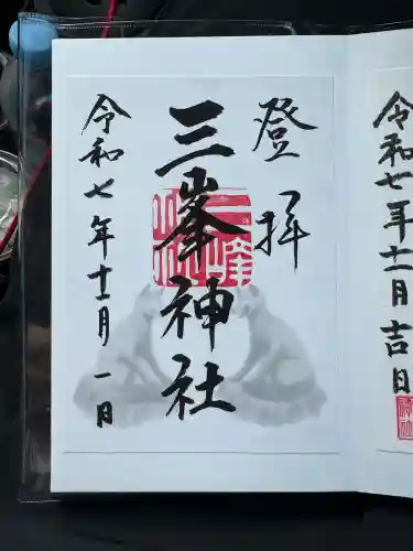 三峯神社(埼玉県)