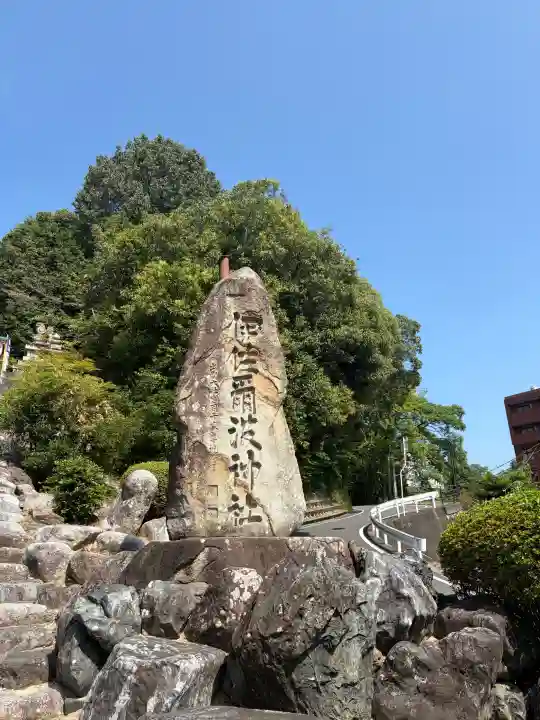 伊佐爾波神社(愛媛県)