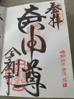 金剛寺(八坂庚申堂)(京都府)