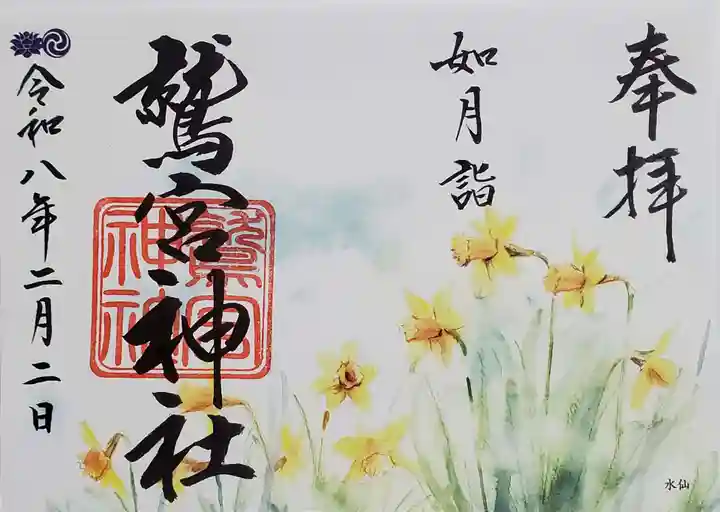 鷲宮神社(埼玉県)