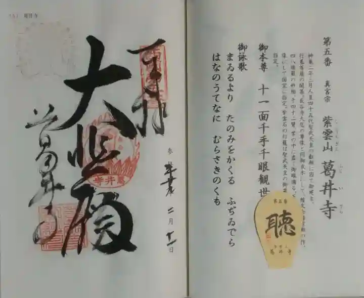 葛井寺の御朱印