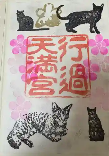 阿志都彌神社・行過天満宮(滋賀県)