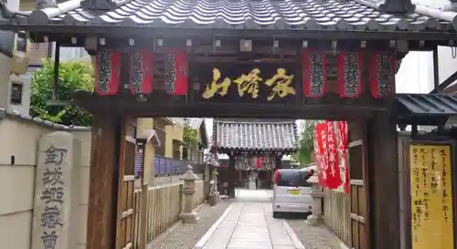 石像寺（釘抜地蔵）の山門・神門